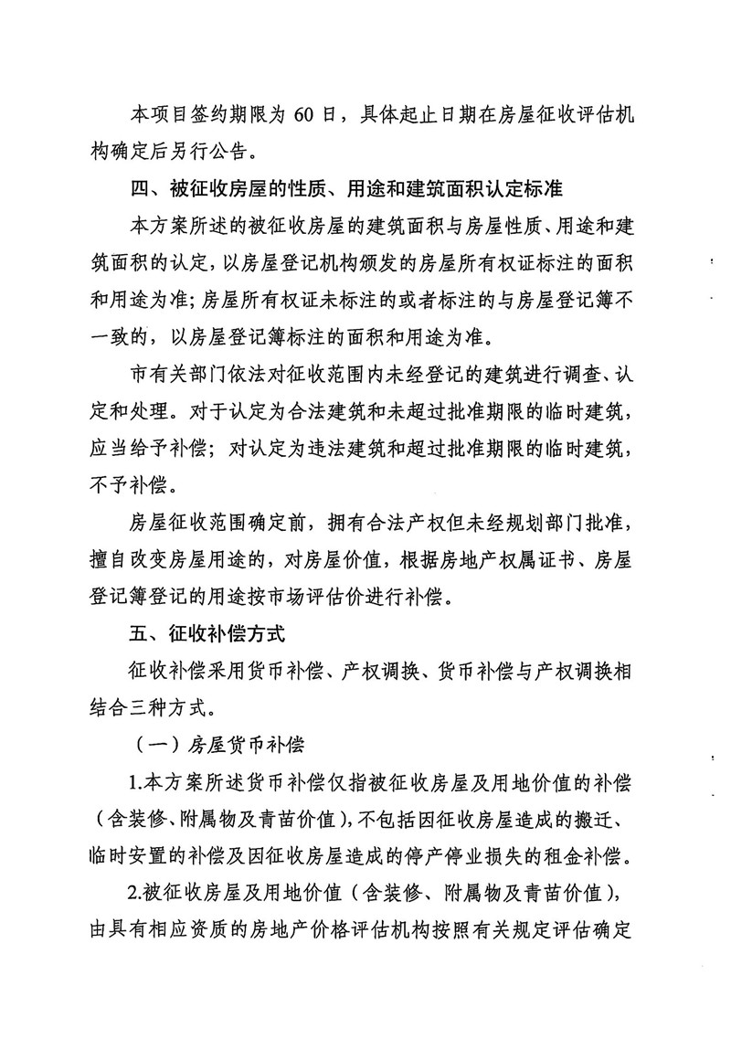 东城综告〔2021〕8号 关于东莞国际商务区中心公园项目国有土地上房屋征收补偿方案（征求意见稿）公开征求意见的通告_03.jpg