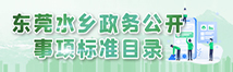 事项标准目录