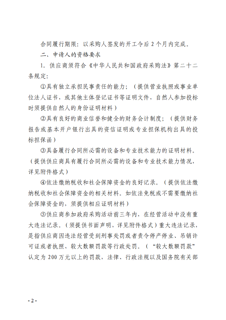 365彩票网3d专家预测_365在线官网下载_365打水账号怎么防止封号东城街道缺陷排水管渠修复工程竞争性磋商公告_页面_2.png